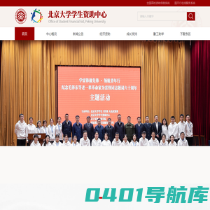 北京大学学生资助中心