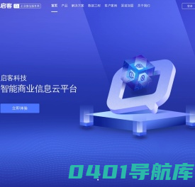 启客多SCRM_大数据获客系统_电销AI外呼_销售管理系统