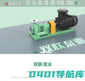 江苏双联泵业有限公司