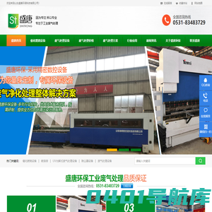 催化燃烧设备_喷漆房_VOCS废气处理设备_废气处理设备-山东盛唐环保科技有限公司