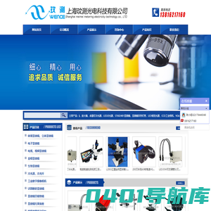 舜宇显微镜_显微镜环形灯_工业数字相机|上海玟测光电科技有限公司|首页