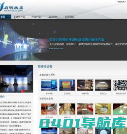北京启明欣盛科技科技有限公司-首页-互动多媒体专家，展馆多媒体创意解决方案