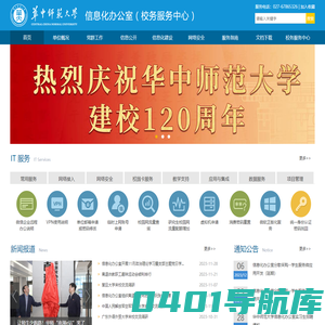 华中师范大学信息化办公室