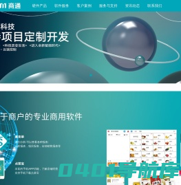 首页,浙江商通电子有限公司