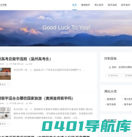 海外求学网 - 留学资讯、申请指导与交流平台【上海笙翰科技有限公司】