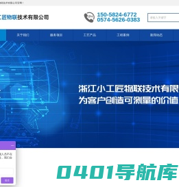 浙江小工匠物联技术有限公司为工厂提供水电气能源管理一站式数字化平台