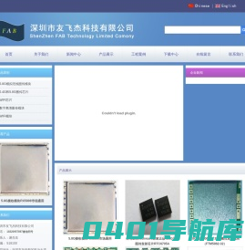深圳市友飞杰科技有限公司,5.8G图传模块，WIFI模块 友飞杰科技,www.fab-technology.com,