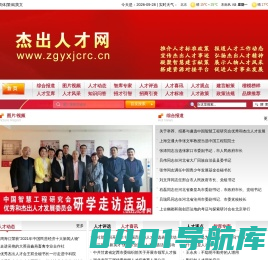 杰出人才网