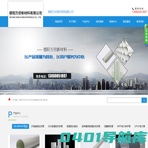 德阳万仞新材料有限公司