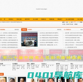 北京世纪名人国际书画院
