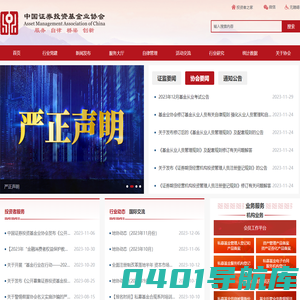 中国证券投资基金业协会
