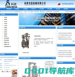 河北25公斤粉剂包装机_颗粒包装机_火锅底料包装机_油泼辣子包装机_石家庄科胜包装机械有限公司
