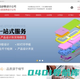 东莞抄数设计_抄数设计公司_3D手板模型制作厂家-东莞市极品抄数设计公司
