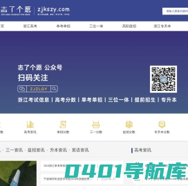 浙江单招分数|浙江专升本分数|浙江专升本真题|浙江英语三级真题-志了个愿