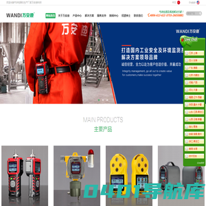 气体检测仪_便携式有毒可燃气体检测仪报警器 - 万安迪