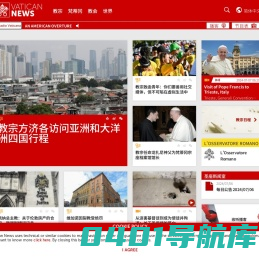 梵蒂冈新闻 - 一切关于教会的新闻 - 梵蒂冈新闻网