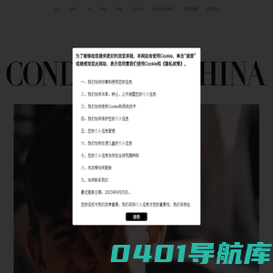 康泰纳仕中国网站