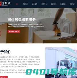 居民搬家公司-企事业单位搬迁-长短途搬运-钢琴搬运-杭州杭运搬家服务有限公司