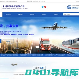 海运水运|大件运输|集装箱运输|航空运输|多式联运——常治物流