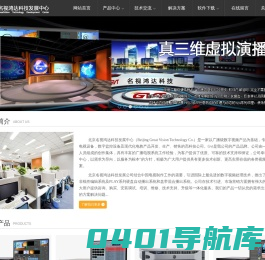 欢迎进入北京名视鸿达科技发展中心官方网站，Welcome Beijing Great Vision Technology Co. , GVT,CGVT
