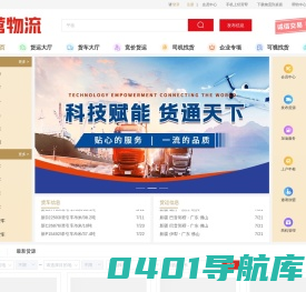 经营物流 - 数字化物流货运平台