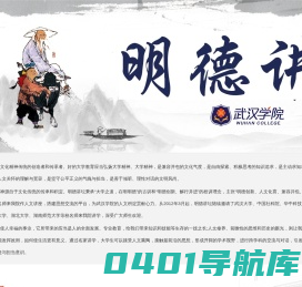 明德讲坛