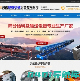 河南顺锦机械设备有限公司