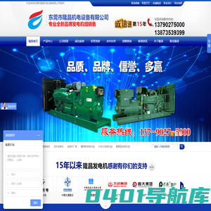 东莞发电机|深圳发电机|广州发电机|发电机厂家|发电机出租|东莞市隆昌机电设备有限公司