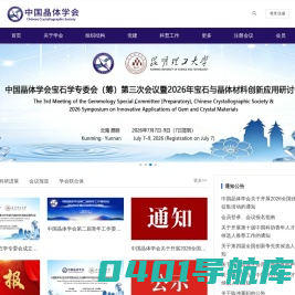 中国地质学会