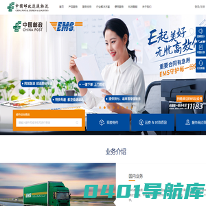 中国邮政速递物流