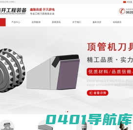 山东鑫开工程装备有限公司