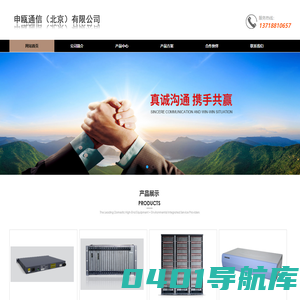 申瓯通信（北京）有限公司