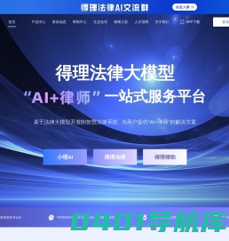 得理 - 法律行业数字化变革引领者