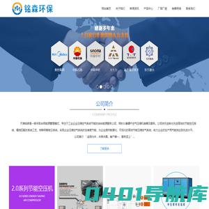 天津铭森环保设备有限公司合同能源管理实现企业零投资,零成本节能减排