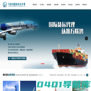武汉万联鸿国际货运代理有限公司