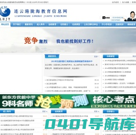 连云港教育网,连云港成人教育培训,连云港远程教育,连云港陇海教育信息网
