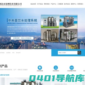水处理设备_净水_过滤设备_绵阳创达水处理技术有限公司