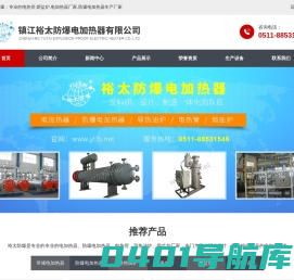 电热管厂家_熔盐炉生产厂家_镇江裕太防爆电加热器有限公司