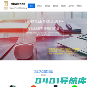 广州金帐本财务咨询有限公司