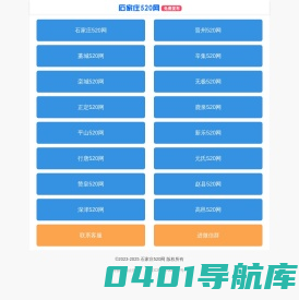 【石家庄520网】_招聘求职信息网站