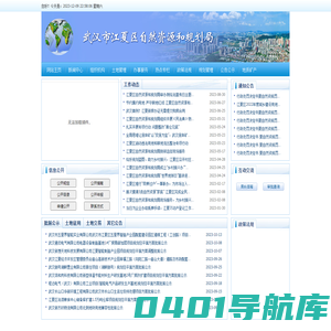 武汉市江夏区自然资源和规划局