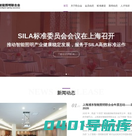 上海浦东智能照明联合会