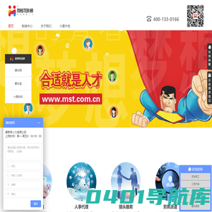 北京外包派遣_职业技能培训_上海派遣外包服务-麦斯特人力资源有限公司-首页
