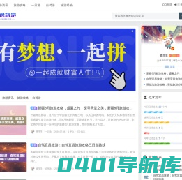沈逸旅游 - 专业的旅游信息平台