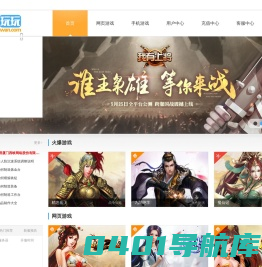 97玩玩-精品策略向游戏平台|玩游戏就去97wanwan.com