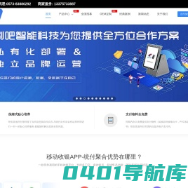 统付_刷脸支付_刷脸支付加盟_刷脸支付代理_刷脸支付OEM贴牌_扫脸支付_扫脸支付加盟_移动支付代理加盟_刷脸支付技术服务商-上海明快信息科技有限公司