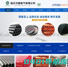 MPP电缆保护管,CPVC电缆保护管,HDPE电缆保护管 - 临沂方圆电气有限公司