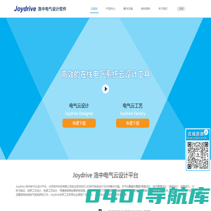 Joydrive 电气设计软件|线束设计软件