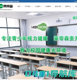 深圳市莱帝森环保节能科技有限公司官网