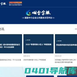 烟台金服|烟台金融服务中心